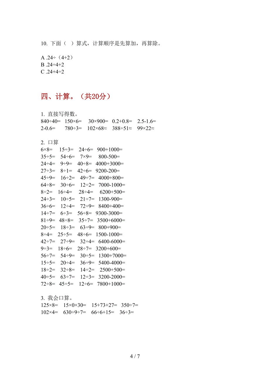 部编版二年级期中数学上册复习题.doc_第4页