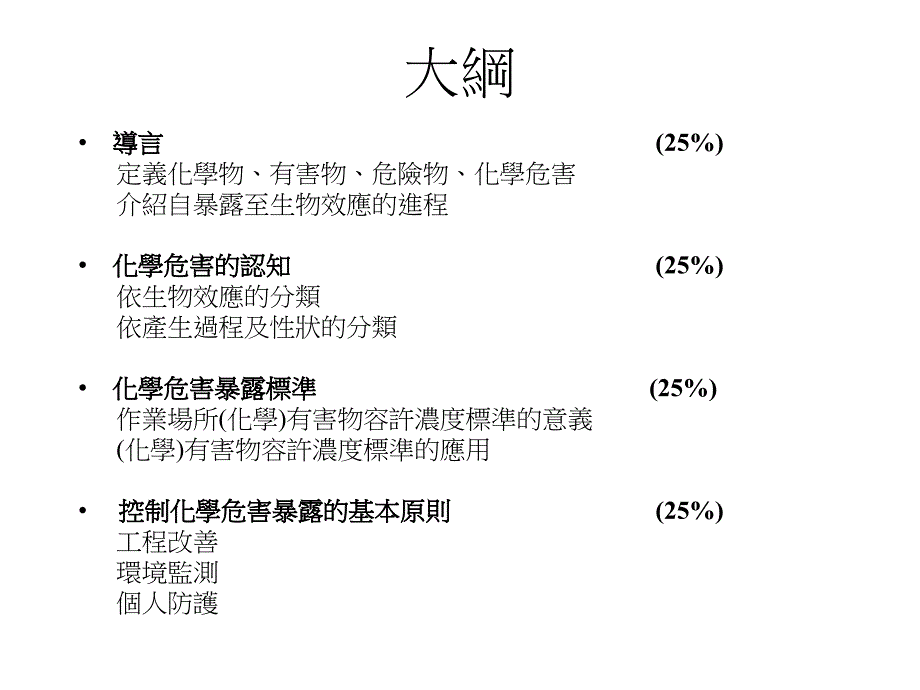 控制化学危害暴露的基本原则_第3页