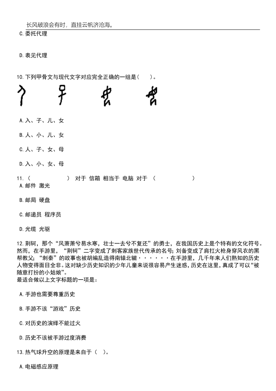 2023年06月吉林通用航空职业技术学院公开招聘高层次急需紧缺工作人员（107人）笔试题库含答案解析_第4页