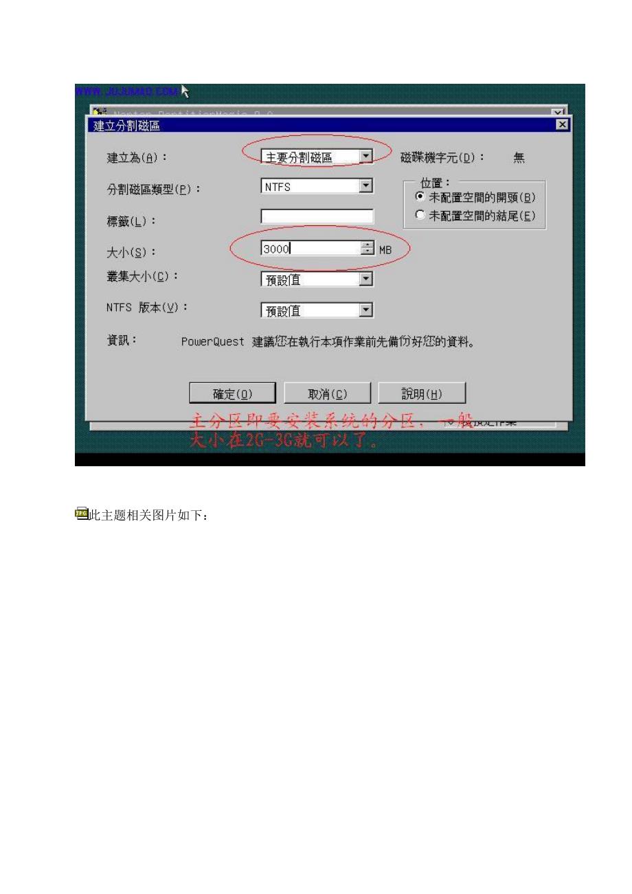 PQ DM分区图解教程.doc_第2页