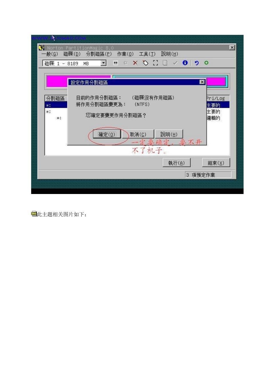 PQ DM分区图解教程.doc_第5页