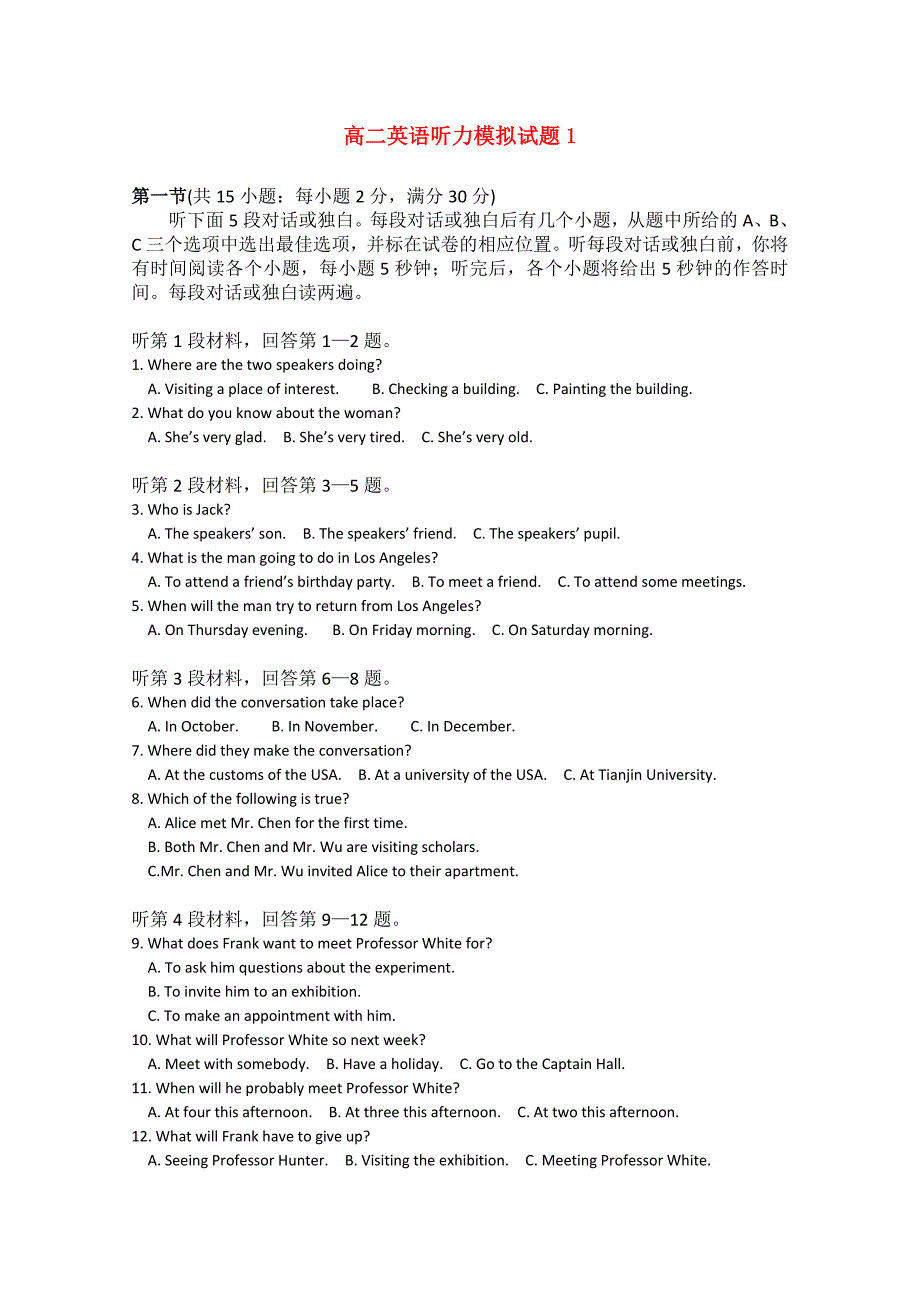 高二英语听力模拟试题1_第1页