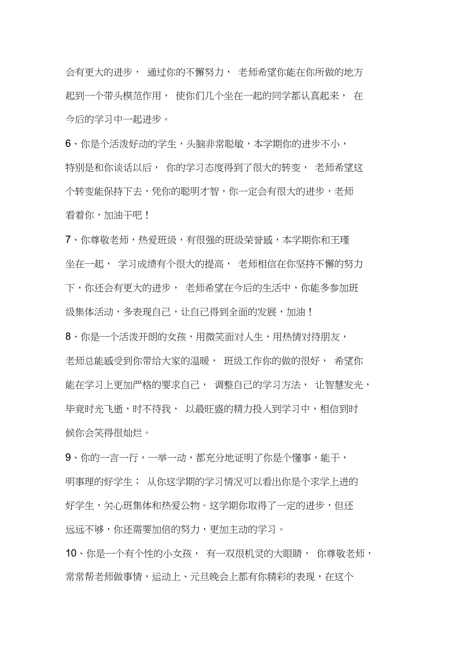 (完整word版)初中期末评语评语_第2页