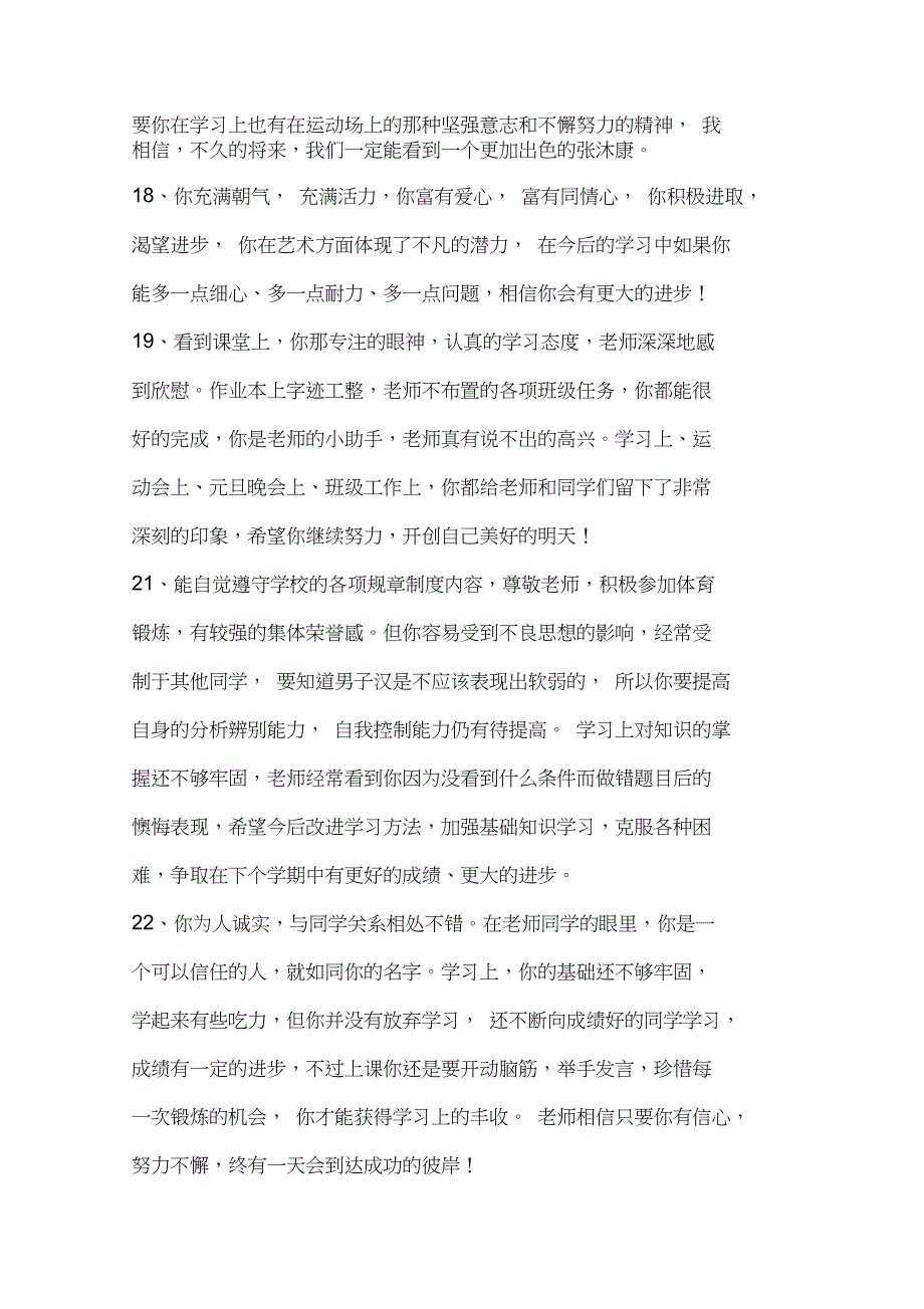 (完整word版)初中期末评语评语_第4页