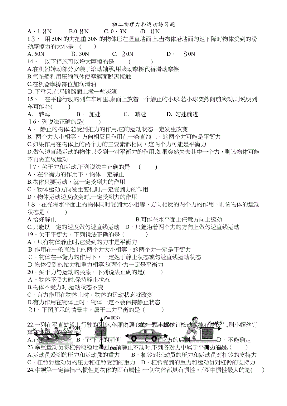 初二物理力和运动练习题_第2页