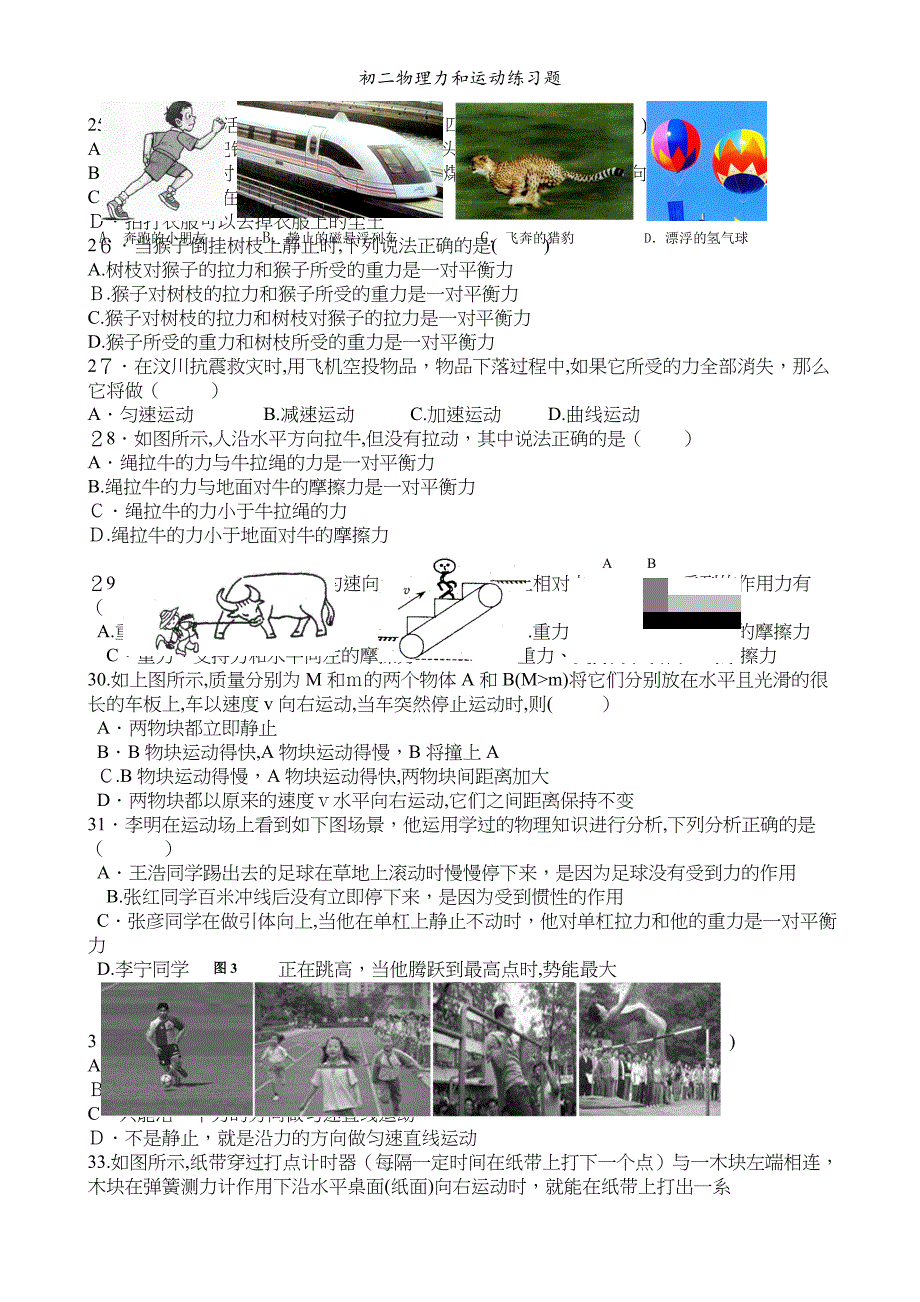 初二物理力和运动练习题_第3页