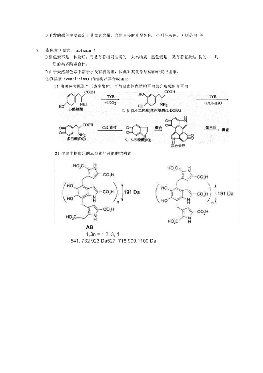 人体毛发基础知识点及图解_第4页