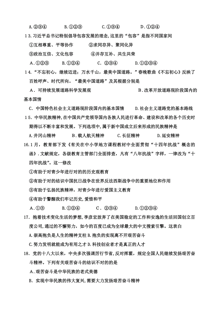 教科版九年级道德与法治试题一_第4页