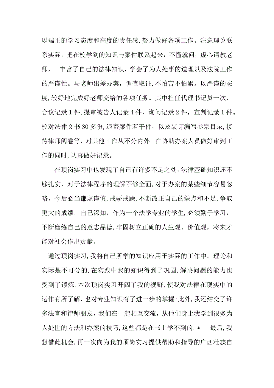 法学自我鉴定模板集合6篇_第3页