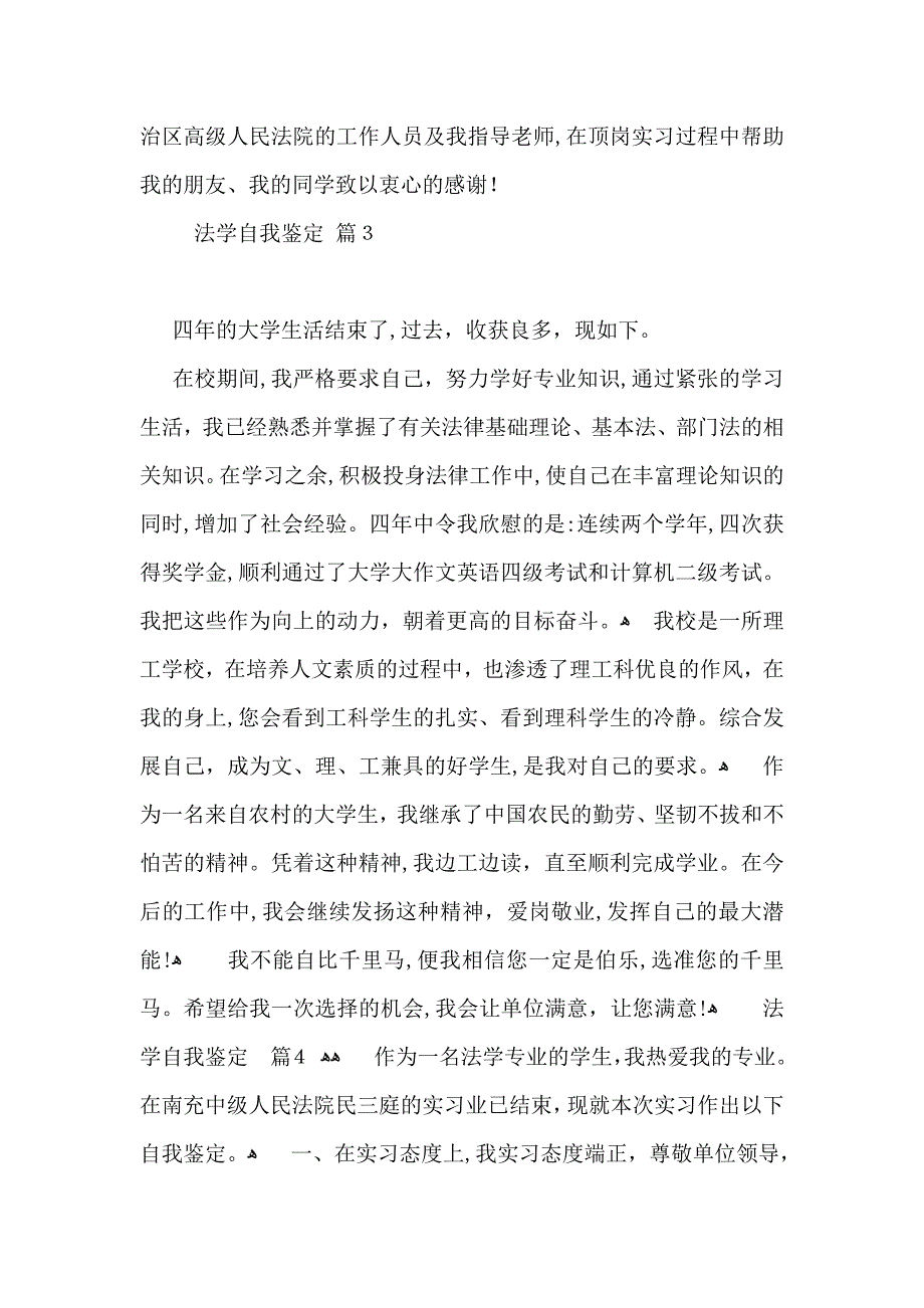 法学自我鉴定模板集合6篇_第4页