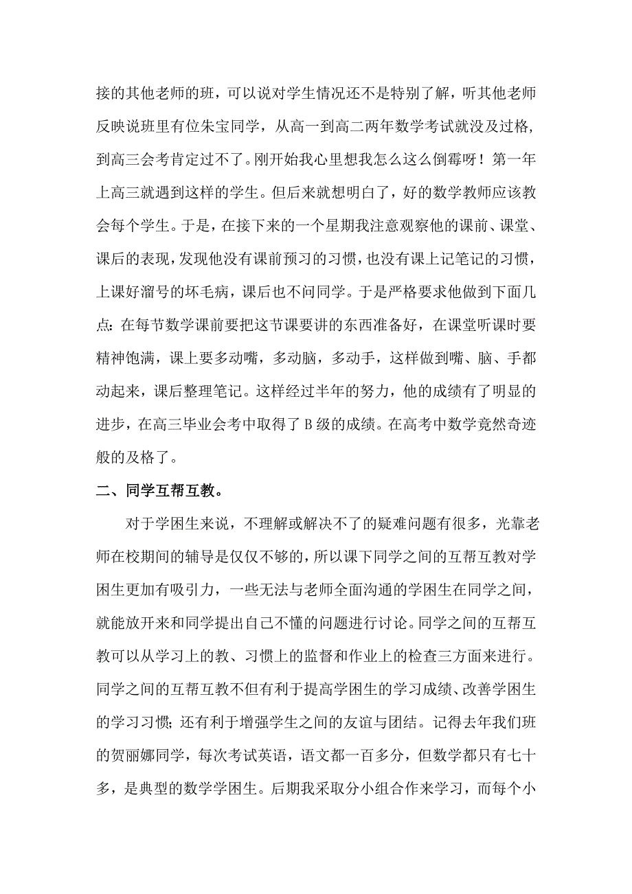 学困生辅导计划.doc_第4页