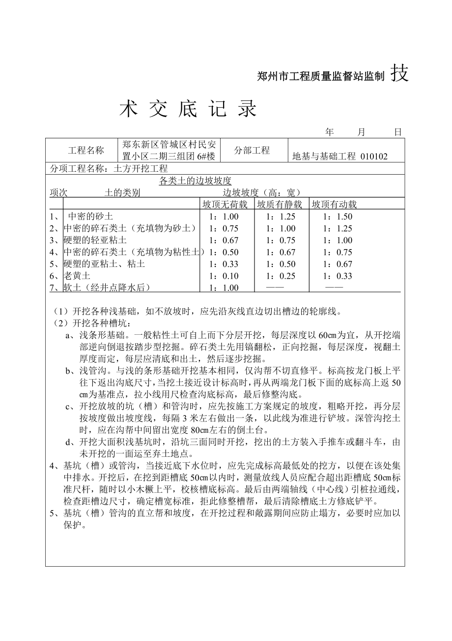 土方开挖工程技术交底记录_第2页