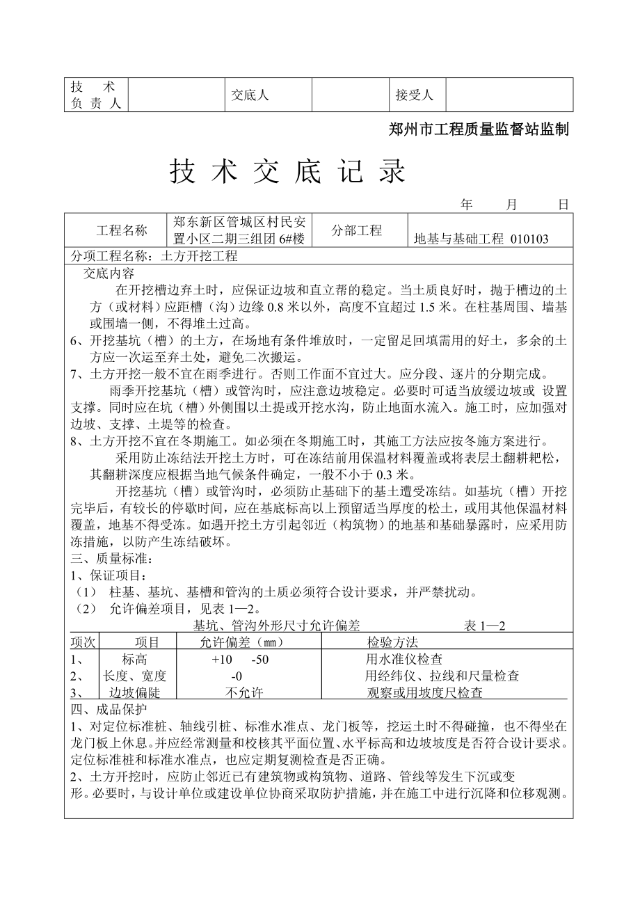 土方开挖工程技术交底记录_第3页