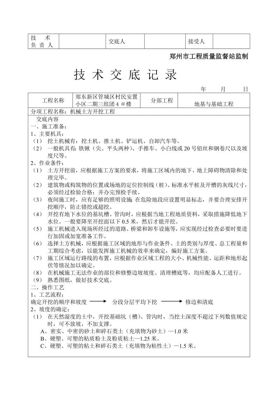 土方开挖工程技术交底记录_第5页