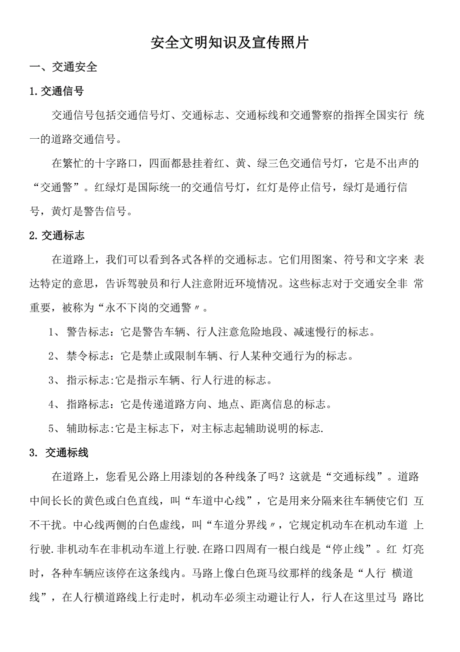 交通安全文明知识_第1页