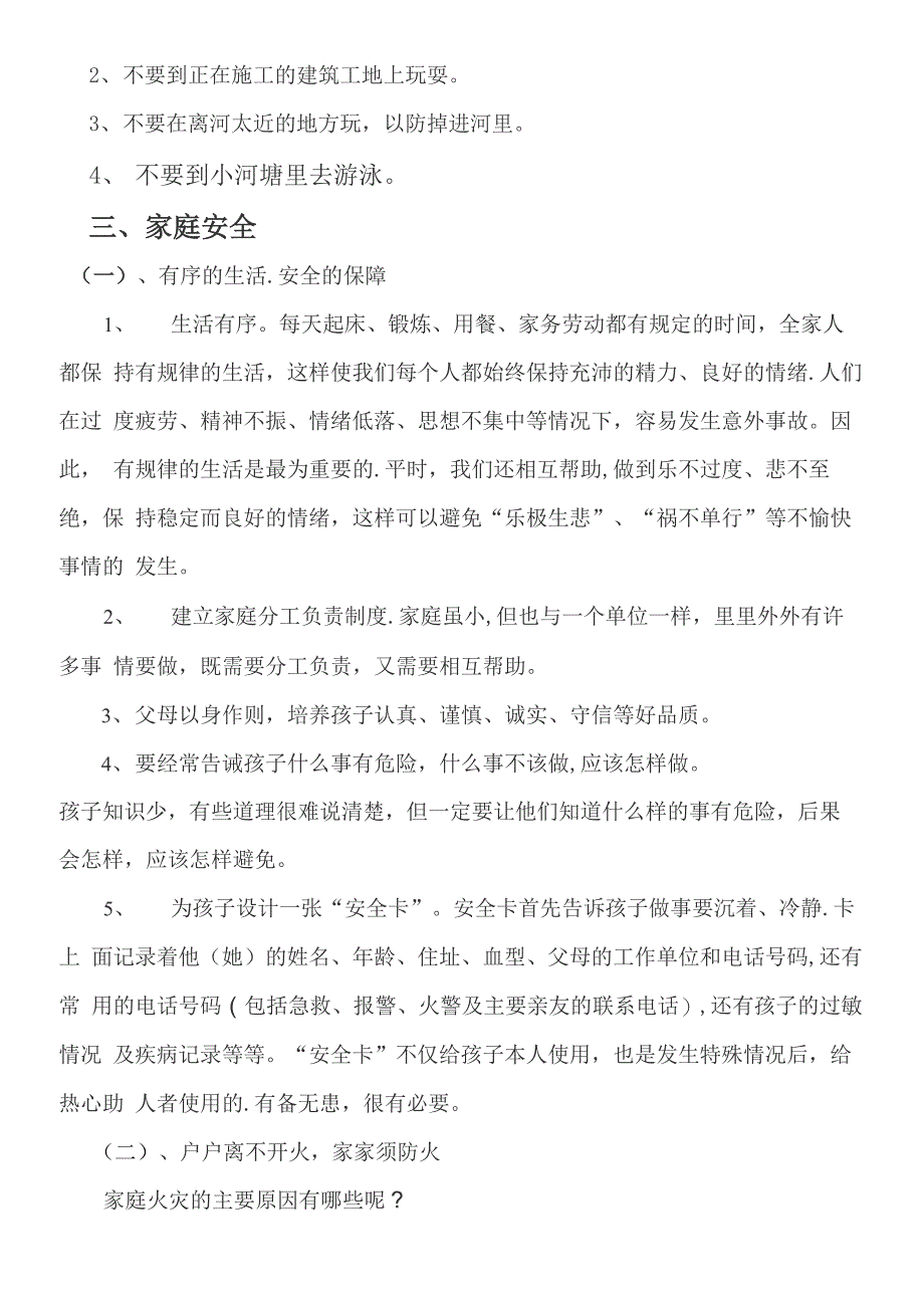 交通安全文明知识_第4页