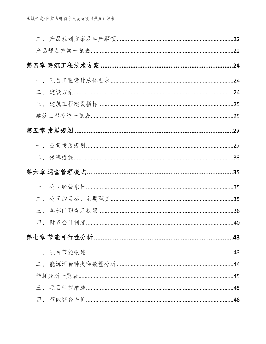 内蒙古啤酒分发设备项目投资计划书【模板参考】_第2页