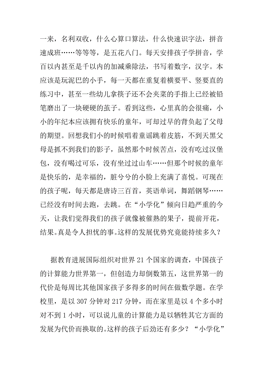 回归幼儿教育本真还给孩子快乐童年1_第3页