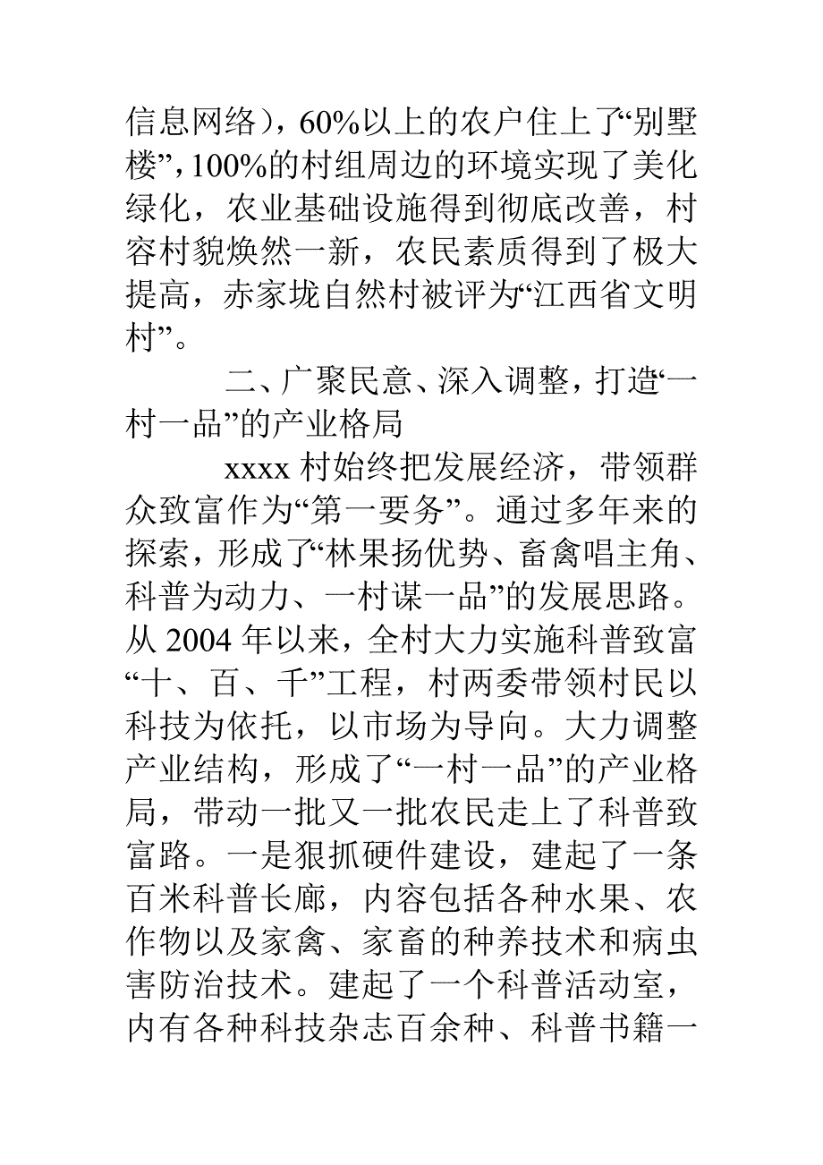 村创建文明村工作总结_第3页