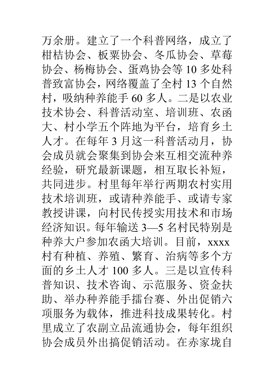 村创建文明村工作总结_第4页