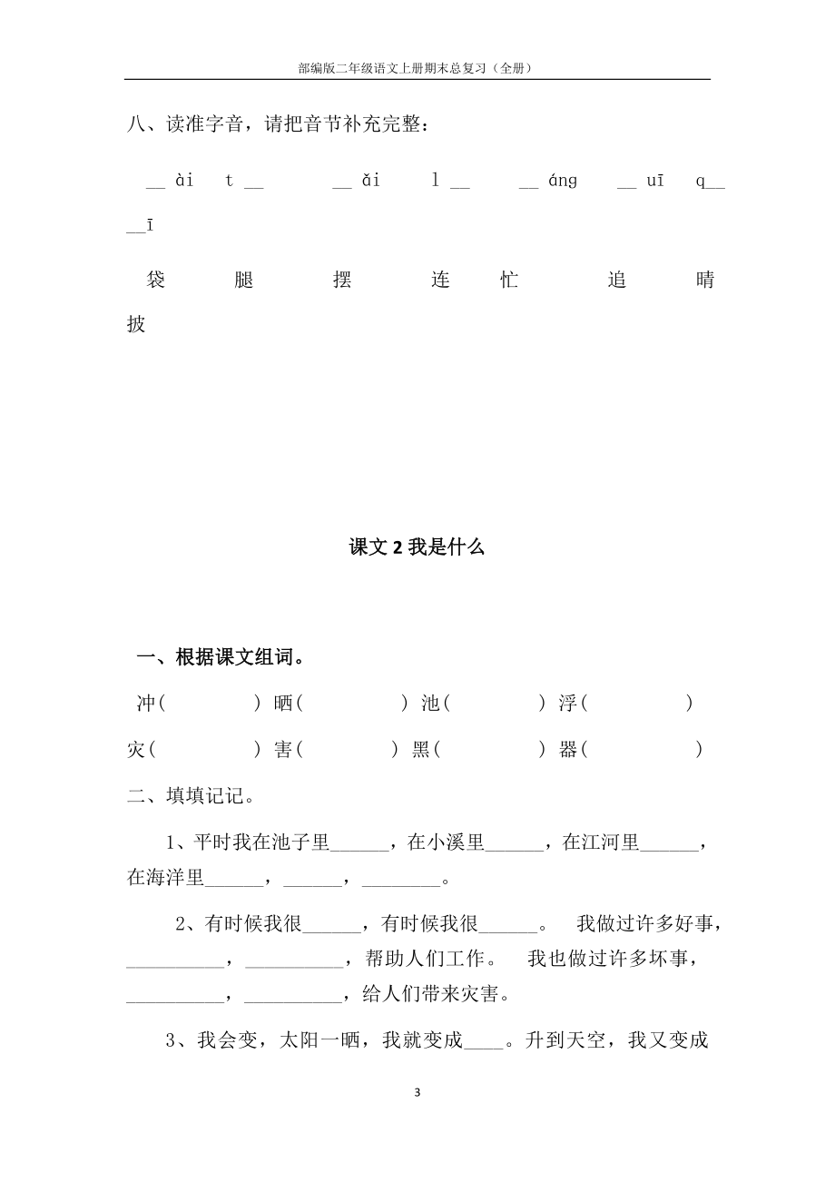 部编版二年级语文上册期末总复习(全册).docx_第3页