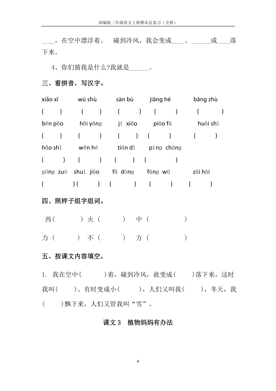 部编版二年级语文上册期末总复习(全册).docx_第4页