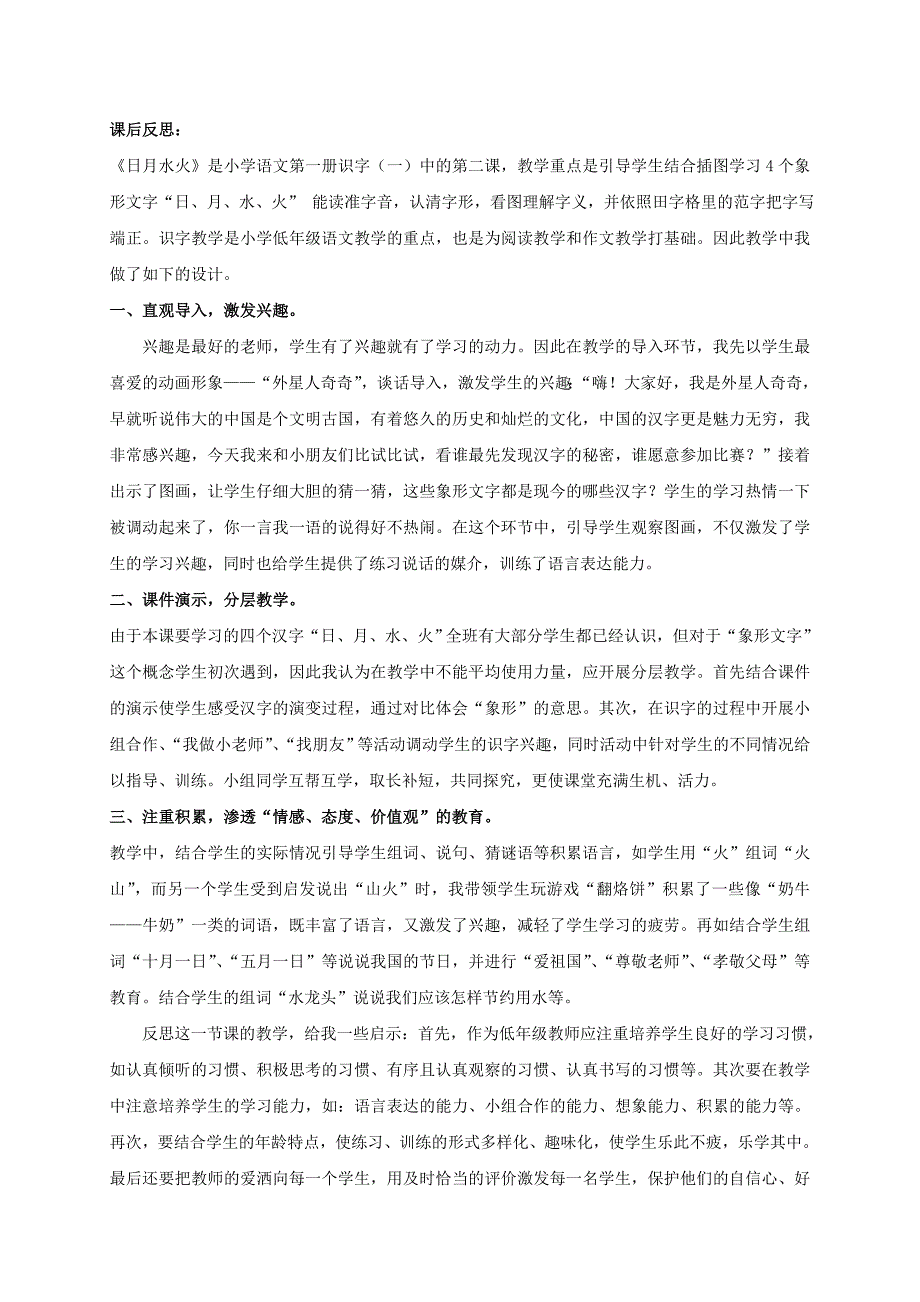 一年级语文上册日月水火2教案北京版_第3页