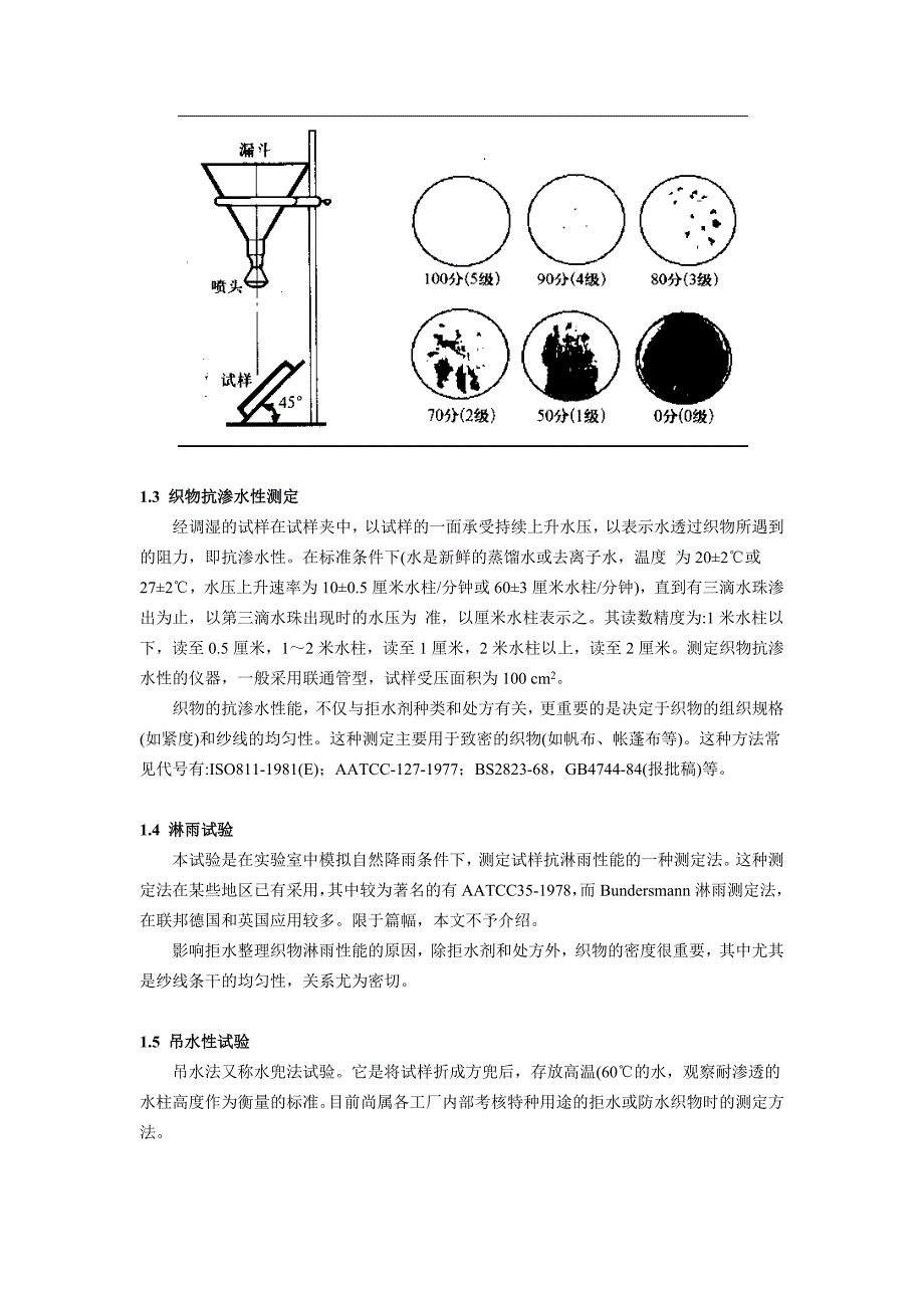 2-拒水拒油性能测试方法.docx_第2页