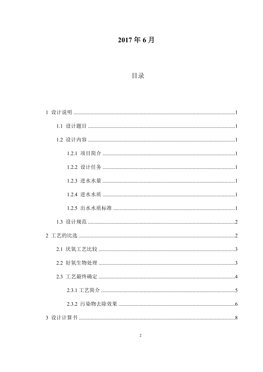 食用油废水处理毕业设计_第2页