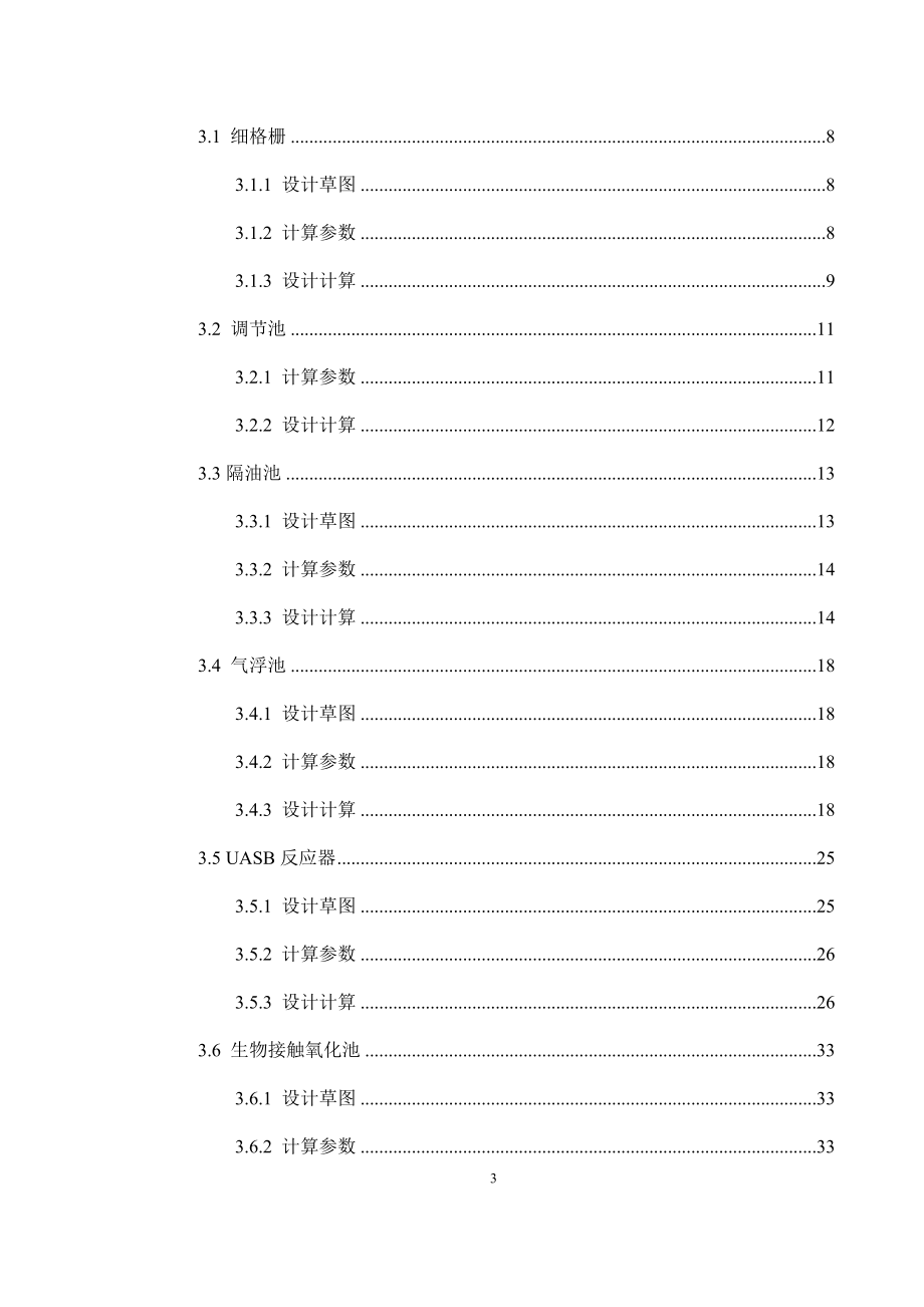 食用油废水处理毕业设计_第3页