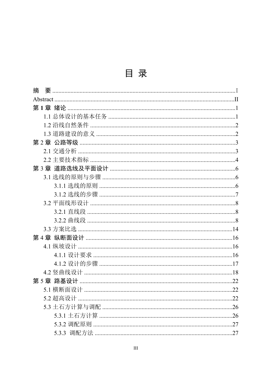 泉州二级公路B段线路设计毕业设计论文_第3页