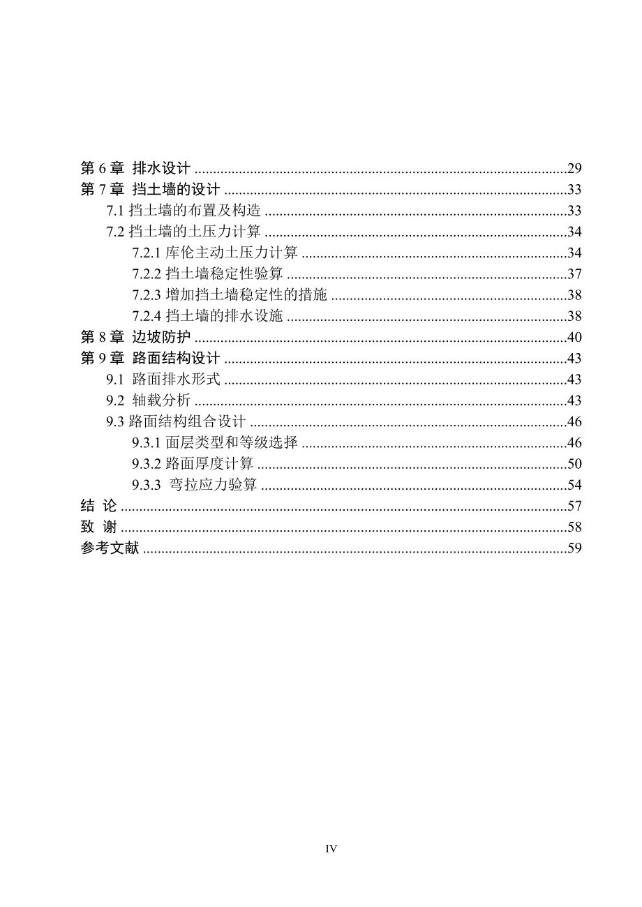 泉州二级公路B段线路设计毕业设计论文_第4页