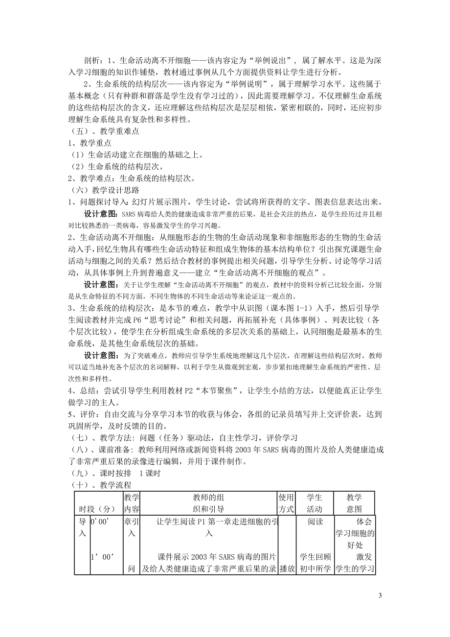 教学设计——从生物圈到细胞_第3页