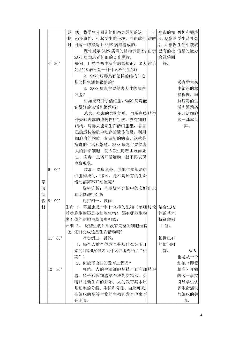 教学设计——从生物圈到细胞_第4页