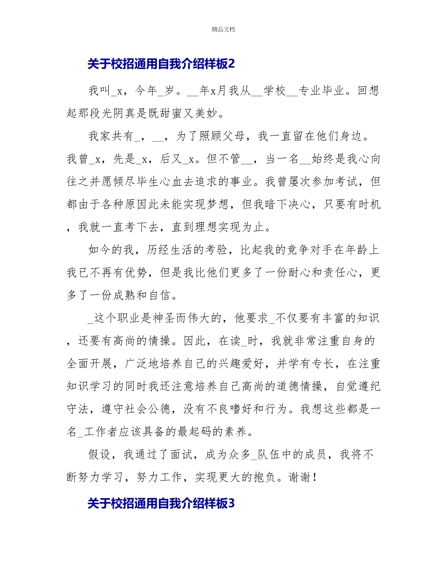 校招通用自我介绍样板三篇_第2页