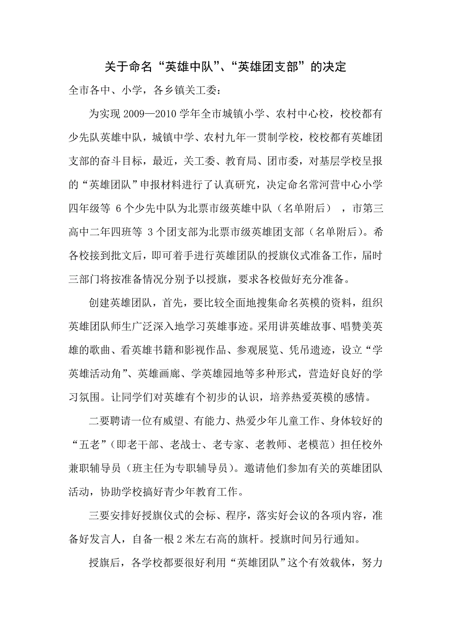 英雄团队材料.doc_第1页