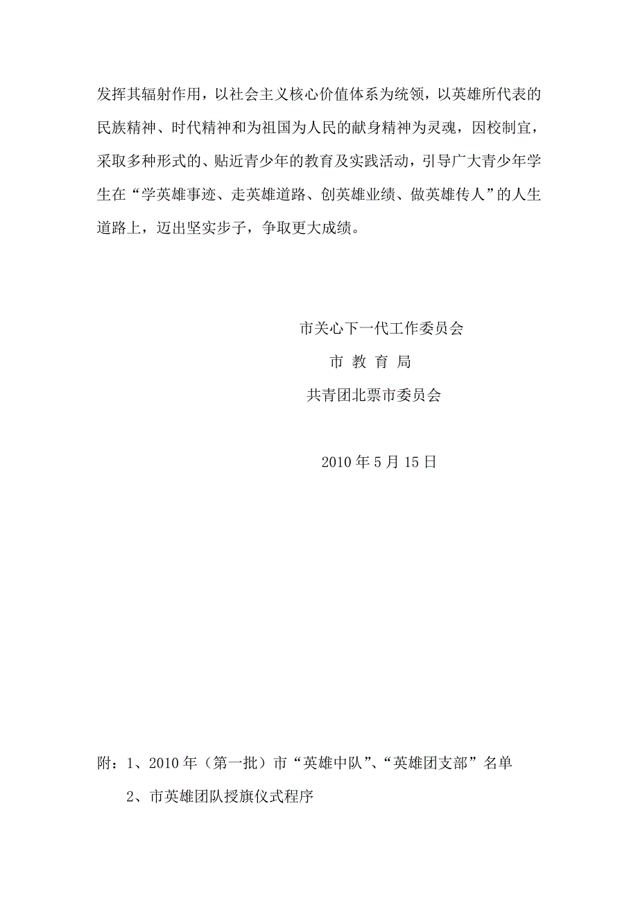 英雄团队材料.doc_第2页