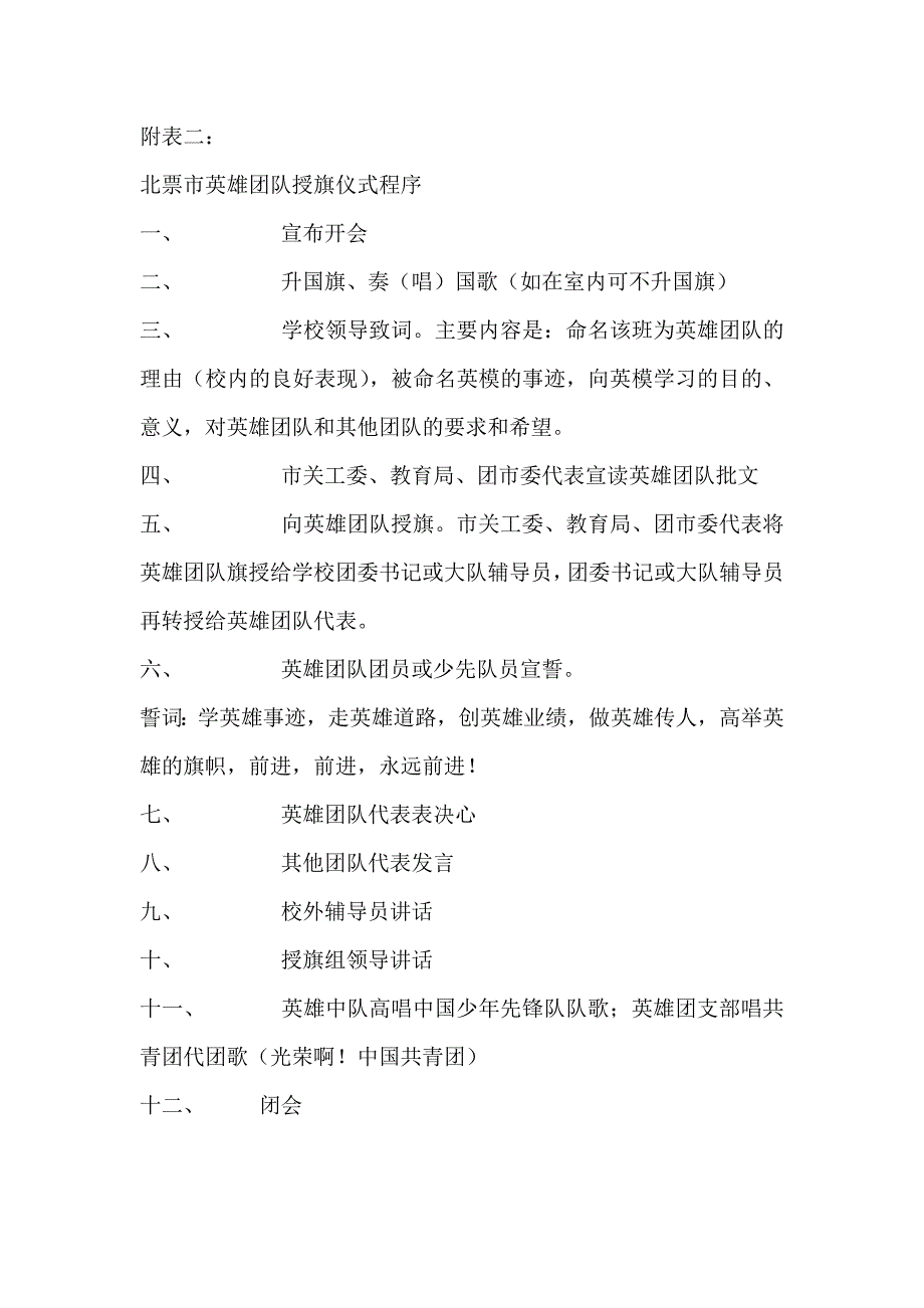 英雄团队材料.doc_第4页