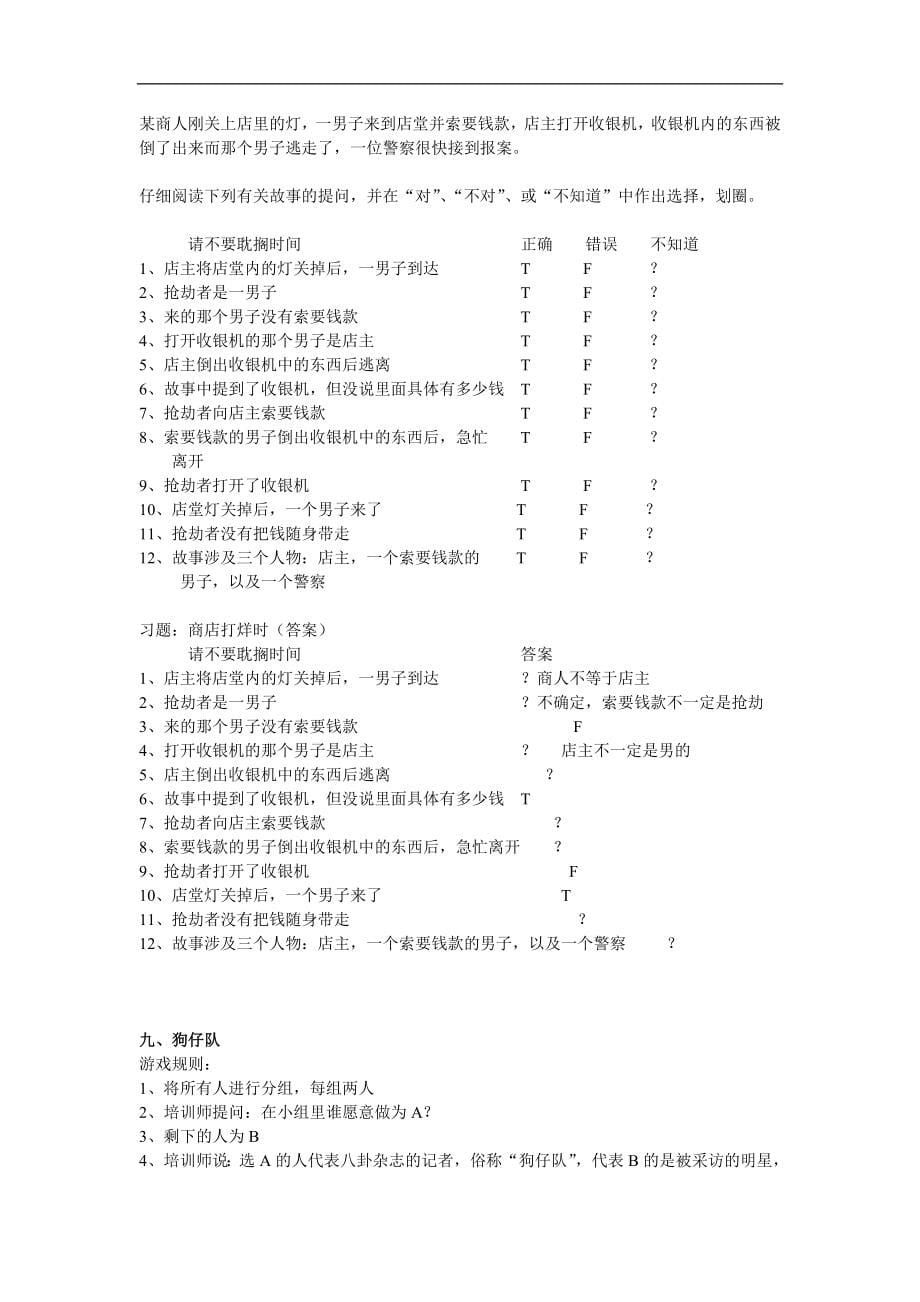 培训游戏大全6.98元_第5页