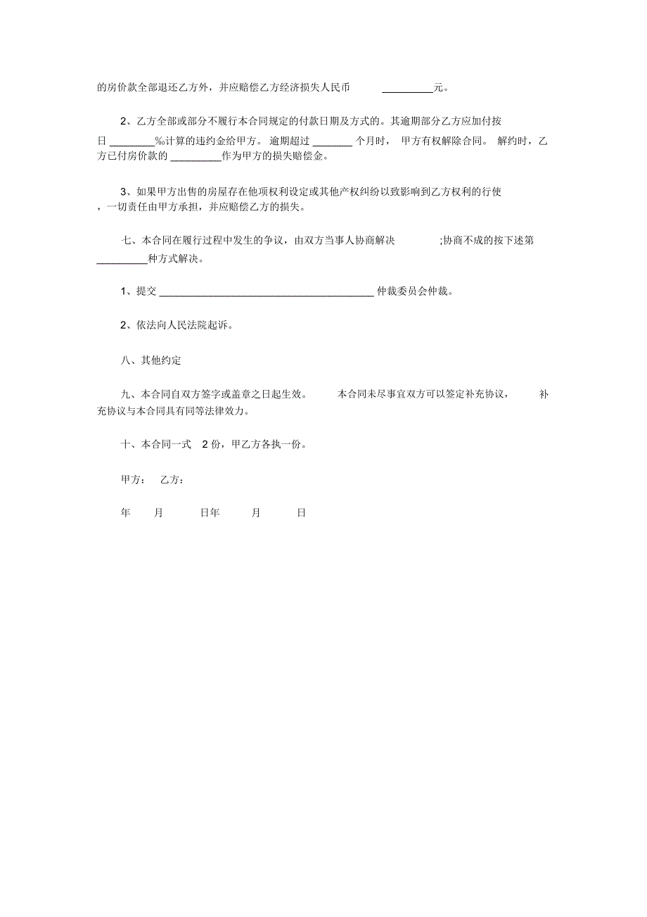 房屋买卖合同格式是怎样的_第2页