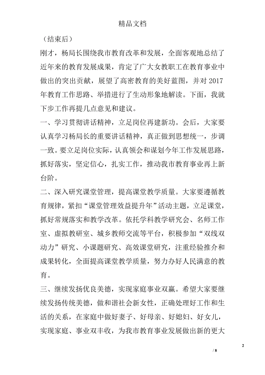 2017三八妇女节活动主持词_第2页