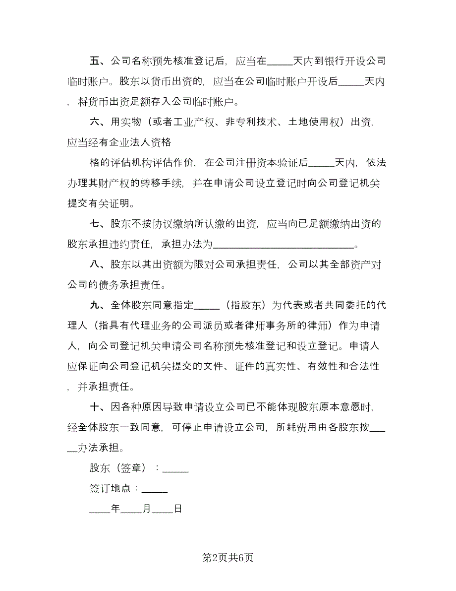 公司合作投资协议书范文（二篇）.doc_第2页