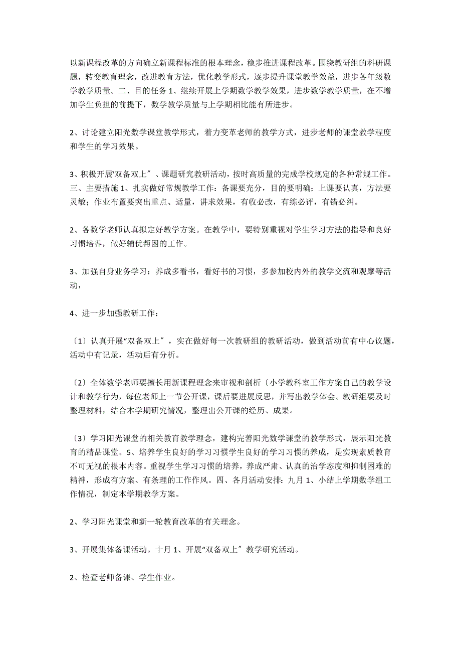 小学数学教研组工作计划_第4页