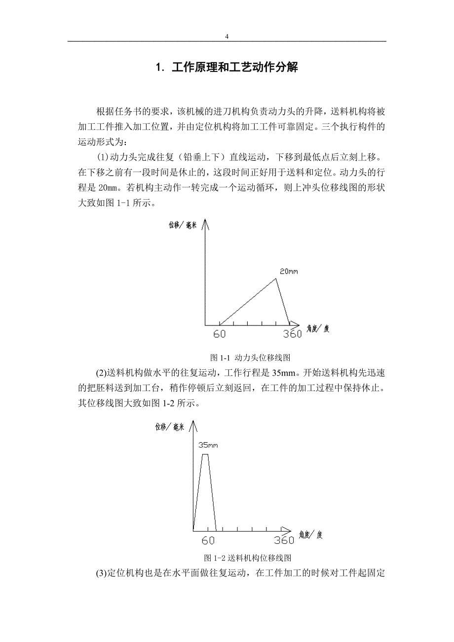 半自动钻床_陈富.doc_第5页