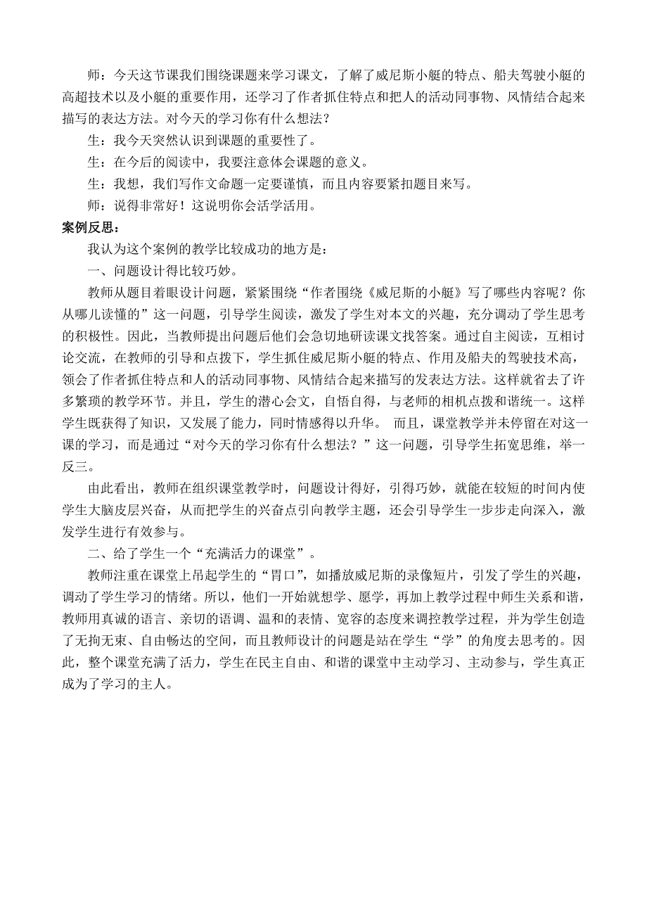 《威尼斯小艇》教学案例.doc_第3页