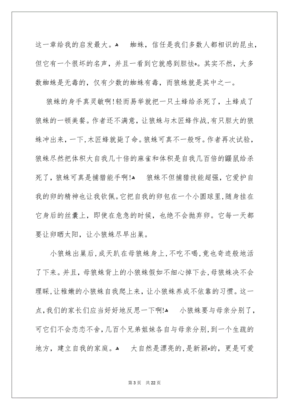 昆虫记优秀读书笔记15篇_第3页