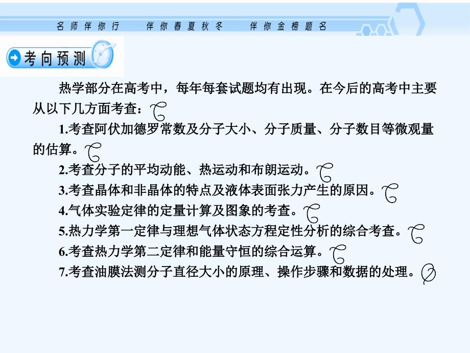 高考物理一轮复习 3-3.1 分子动理论与热力学定律课件 新人教版_第2页