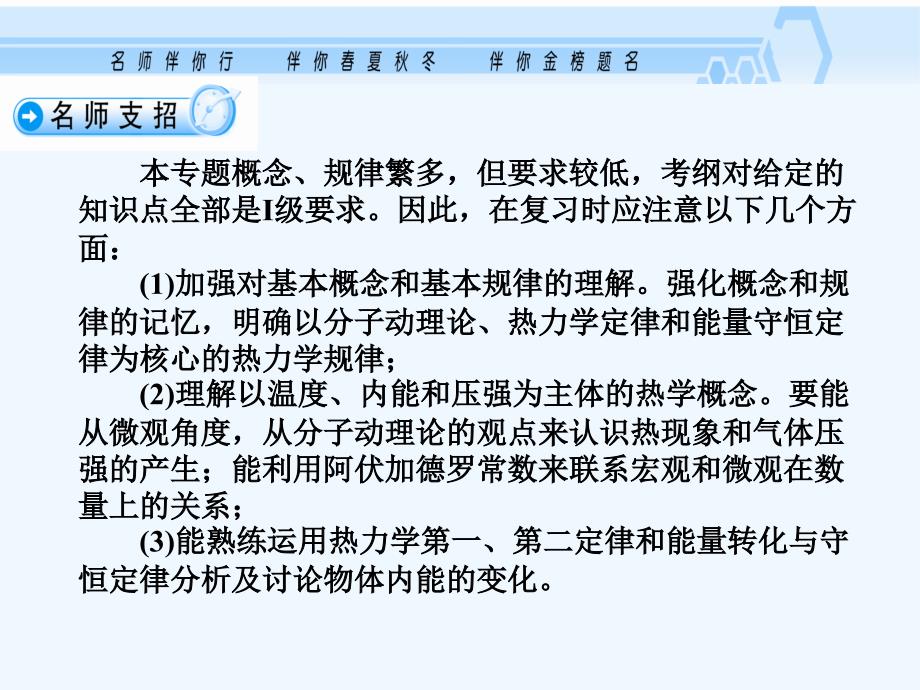 高考物理一轮复习 3-3.1 分子动理论与热力学定律课件 新人教版_第3页