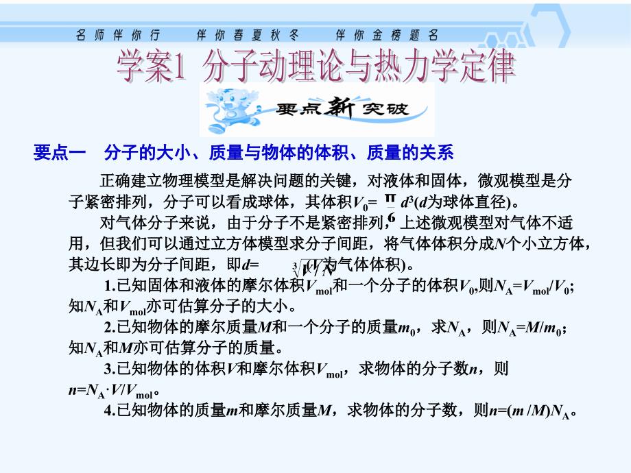 高考物理一轮复习 3-3.1 分子动理论与热力学定律课件 新人教版_第4页