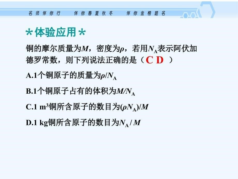 高考物理一轮复习 3-3.1 分子动理论与热力学定律课件 新人教版_第5页